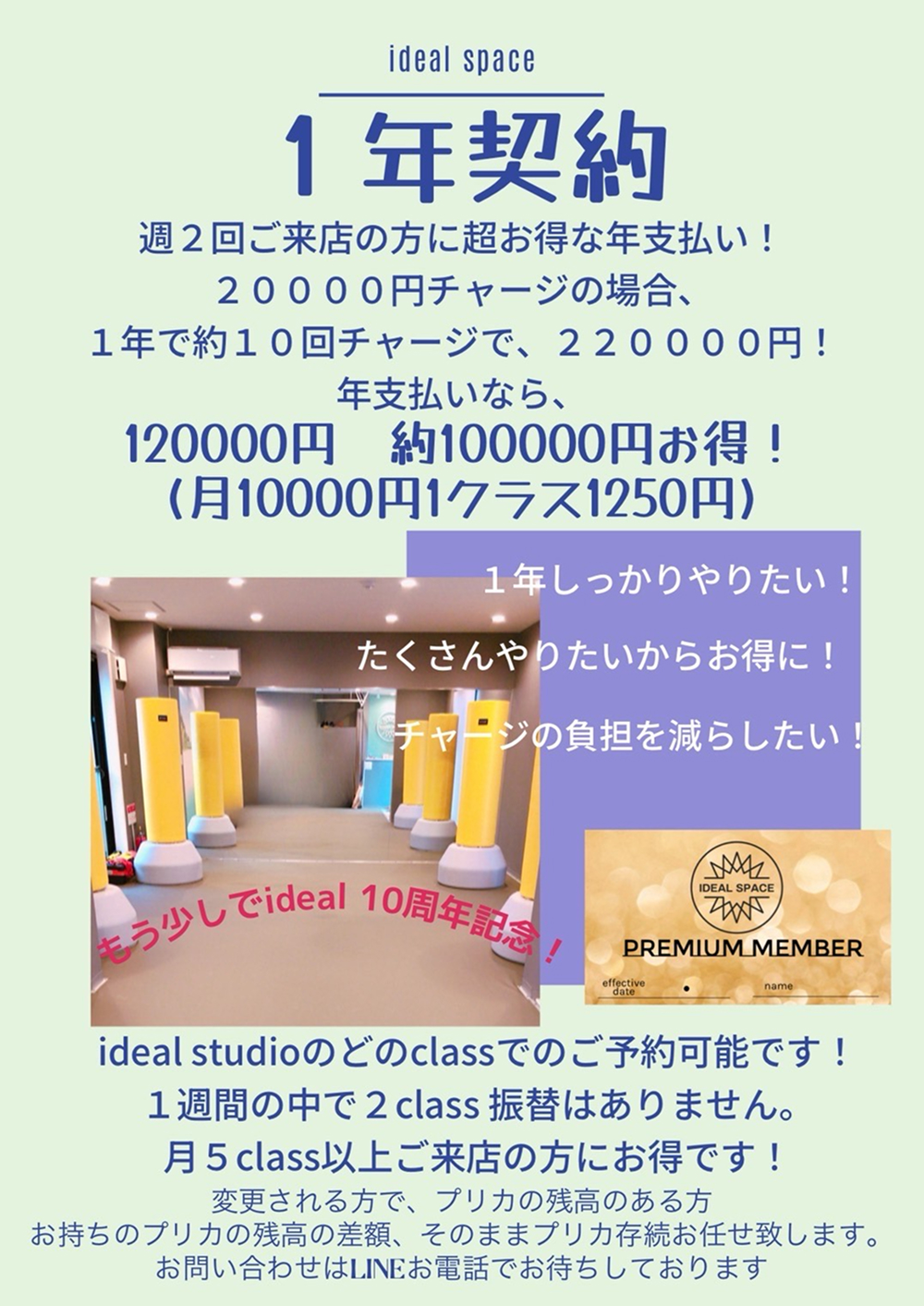 1年契約